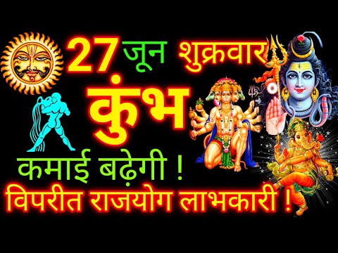 Kumbh Rashi 27 June 2025  Aaj Ka Kumbh Rashifal Aquarius Horoscope - कुंभ राशि 27 जून 2025