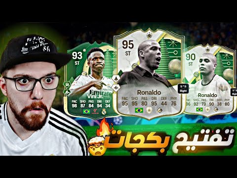 طلعلي لاعب عنده 99 😍!! تفتيح بكجات الأرض لحدث الظاهرة 😱🔥!! FC25