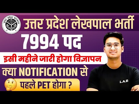 UP Lekhpal New Vacancy 2025 | UP Lekhpal Vacancy Latest News | UP Lekhpal Bharti 2025