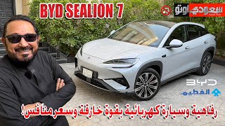 🚘 بي واي دي سي ليون 7 | بكر أزهر | BYD SEALION 7 | سعودي أوتو