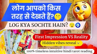😱❤️LOG APKO KIS TARAH SE DEKHTE HEIN 😍🔥लोग आपको किस तरह से देखते हैं? 🧿💫Hindi tarot