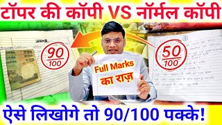 टॉपर और फेल में फर्क सिर्फ इतना! 50/100 vs 90/100 – Board Copy Checking का सच जान के हैरान हो जाओगे!