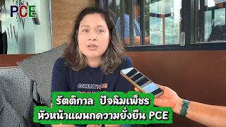 PCE x กลุ่มสหกรณ์ปาล์มพนม ผลักดันโครงการคาร์บอนเครดิตภาคเกษตรบริหารจัดการก๊าซเรือนกระจก