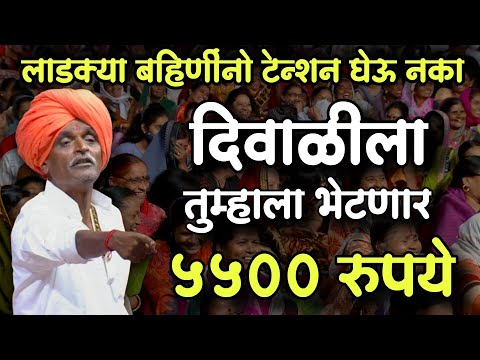 लाडकी बहिण लय लाडकी झाली 🤭| इंदुरीकर महाराज नवीन कीर्तन | Indurikar Maharaj Comedy Kirtan