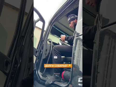 КОГДА НАШИ НЕСКОЛЬКО ТЫСЯЧИ В ИРАНЕ МИЛЛИОН 🤣 #дальнобой #дагестан