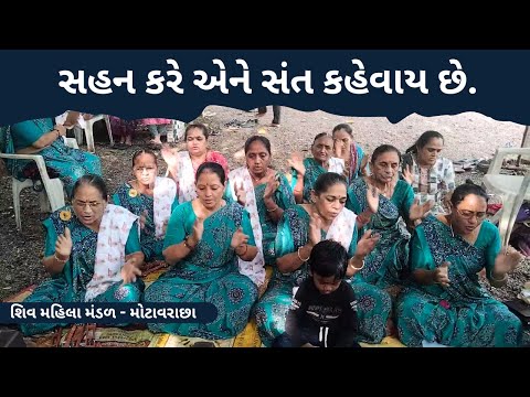 સહન કરે એને સંત કહેવાય છે | Gujarati Bhajan 2024 | New Gujarati Kirtan 2024 | Hans Wahini Official