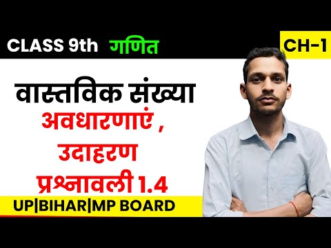 संख्या पद्धति कक्षा 9 | Number System Introduction | Class 9th Maths Chapter 1 lec-5