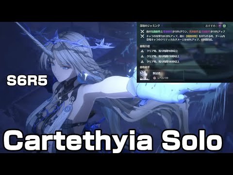【鳴潮】完凸カルテジア/ Tower of Adversity Cartethyia VS Crownless