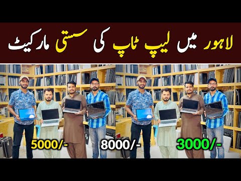 Laptop Start 3000/- Rs | Cheapest Laptop Wholesale Market | Second Hand Laptop | Hall Road Lahore