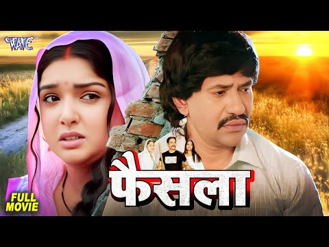 फैसल 2025 | Dinesh Lal Yadav 'Nirahua का यह मूवी तहलका मचा दिया इंडस्ट्री में | Bhojpuri Movie 2025