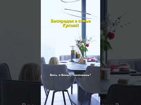 Беспредел в семье Кукояк