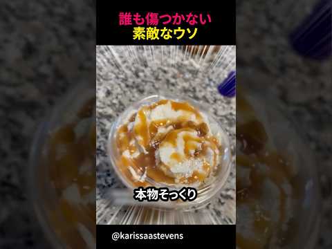誰も傷つかない素敵なウソ