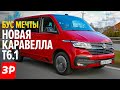 Volkswagen Caravelle Comfortline