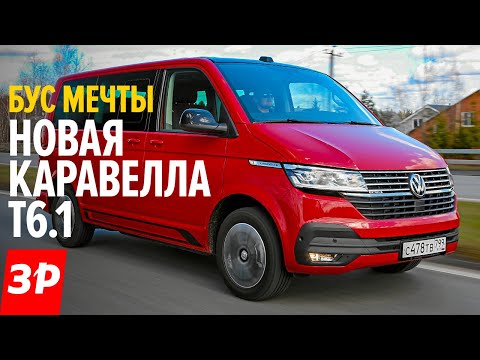 Volkswagen Caravelle Comfortline