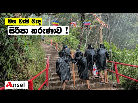 සිරිපා කරුණාව | හැටන් මාර්ගය ඔස්සේ | යුතුකම with Ansel footwear