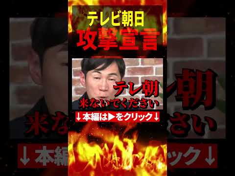 「覚悟できてる？」年末の記者会見に向けて石丸氏がテレ朝に宣戦布告【石丸伸二切り抜き】