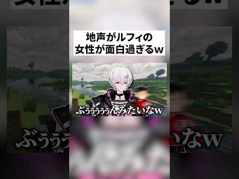 【実話】地声がルフィの女性が面白すぎるwwwww