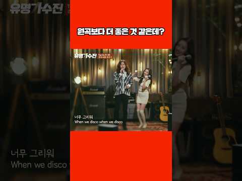 정홍일이 부르는 'When We Disco'♬ #shorts