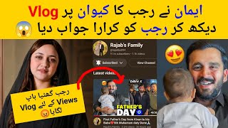 Eman Angry Reply To Rajab For Father's Day Vlog of Kivan Sultan 😱 Eman Expose Rajab #rajabfamily 