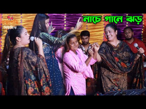 তাসলিমা সরকার মঞ্চ গরম করে ছাড়লেন || ঢুলির তালে উরাধুরা নাচ দিলেন || Taslima Sarkar । New Baul Gaan