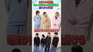 【とべばんmini】to HEROes裏側潜入！Number_i岸先輩にドッキリ！＆IMP.佐藤先輩・松井先輩の特別授業！新企画オリジナルリズムゲーム