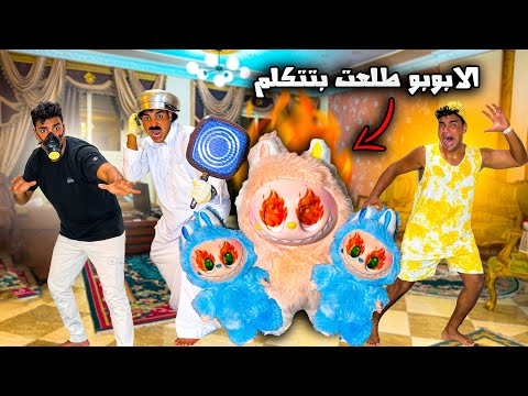 لما تقرر انت واخوك تجيبوا الابوبو في البيت😂🧸( الجزء الثاني) | سيف عماد