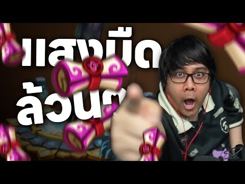 Summoners War : Sky Arena | แสงมืดล้วนๆ เรทอัปมีจริงไหม