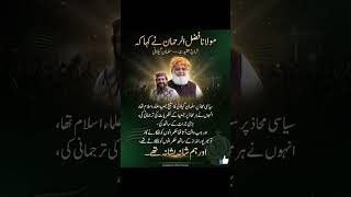جمعیت علماء اسلام کے امیر قائد ملت اسلامیہ مولانا فضل الرحمان کا بیان #jui #mfr