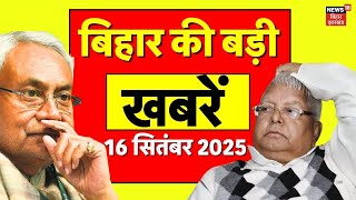 Top News : बिहार की चुनावी सियासत सहित आज की सभी बड़ी खबरें... | Bihar Election 2025 | Bihar News