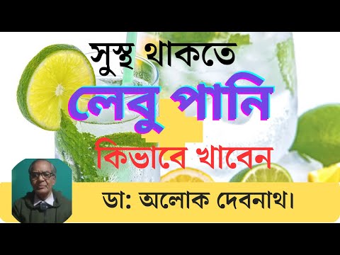 🍋‍🟩 সকালে খালি পেটে লেবু পানি খাওয়ার উপকারিতা । 🍋 লেবু পানি খাওয়ার সঠিক পদ্ধতি । Lemon Juice ।