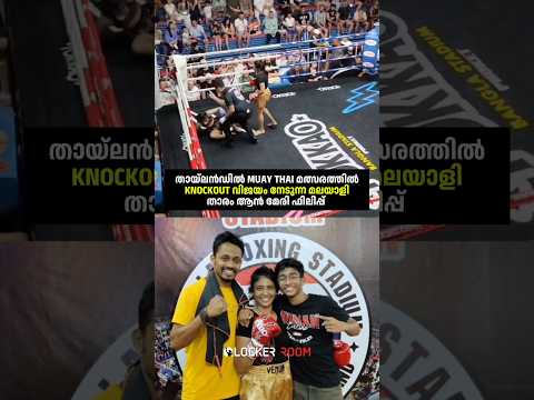 FIGHTER MOM 💥 Throwback to this insane KO win from Ann Mary Philip in Thailand.