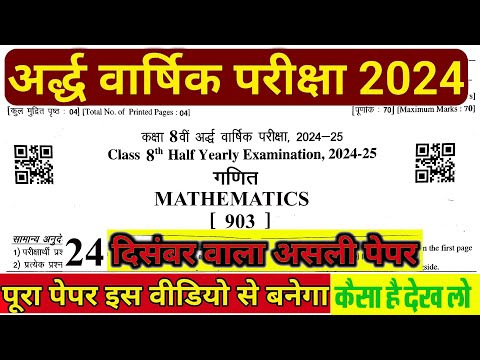 Half Yearly Exam Paper 2024-25 | गणित का अर्धवार्षिक पेपर | Class 9 Maths