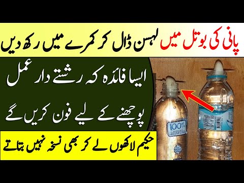 Benefits Of Garlic Water At Your Home Room | lahsan k faidy | Islam Advisor
