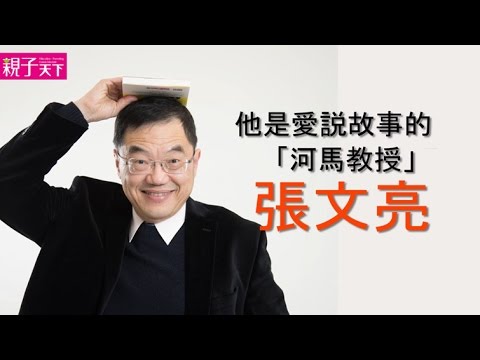 台大教授張文亮：有時候「不方便」，反而會成為生命中的祝福│親子天下 - YouTube