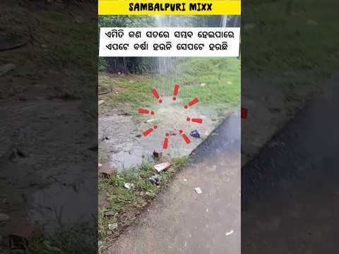 ସେପଟେ ଓଦା ଏପଟେ ଶୁଖିଲା  || #song #music sambalpuri status video #dance#sambalpurisong#odiasong