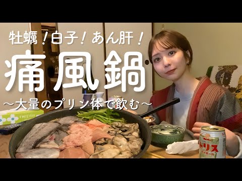 【尿酸値UP】築40年畳部屋で手作り痛風鍋を爆食する年末