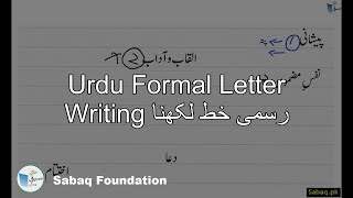 Urdu Formal Letter Writing رسمی خط لکھنا