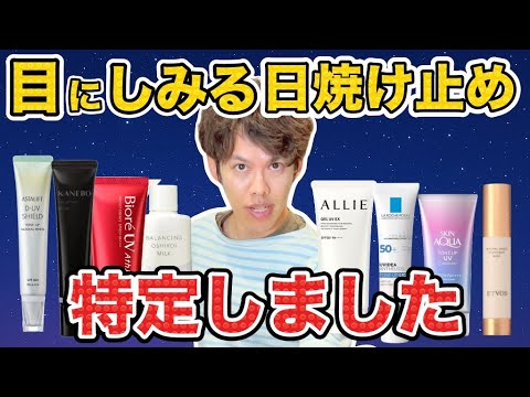 80,000件の口コミから目にしみる日焼け止めランキングを作ってみた