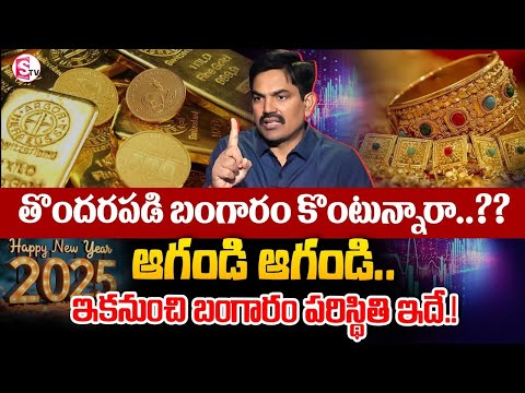 Sundara Rami Reddy - Gold Price In India 2025 | Today Gold Price in Hyderabad | SumanTV Finance