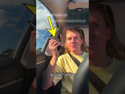 وجدت نفسها عالقة خلف شاحنة عملاقة! 😲