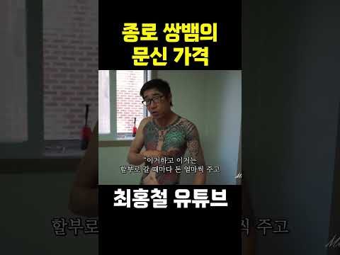 종로 쌍뱀의 문신 가격