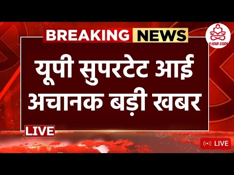 यूपी नई शिक्षक भर्ती अचानक आई बड़ी खबर || UP Supertet latest news today ||