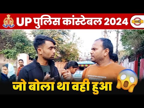 UP POLICE CONSTABLE 2024 | जो बोला था वही हुआ 😱