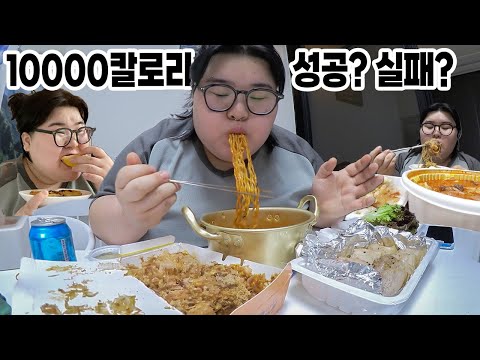 12시간 내로 10,000칼로리 먹어보기. [ 만칼로리 챌린지 ]