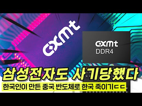 한국 기술 베껴놓고는 세계 4위로 올라선 중국 반도체 기업