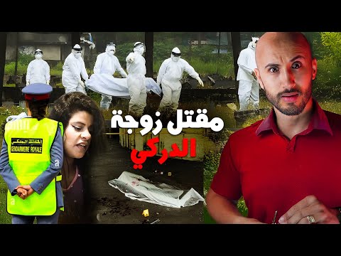 شوفو شنو وقع لزوجة الدركي⬆️🔥لن تصدق النهاية⁉️