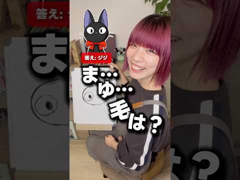 【お絵描きアキネーター】プロなら特徴だけで当てられる!? #ジブリ #魔女の宅急便 #ジジ #ひのてんちょー #スヨン #らくがき自販機  #漫画　#アニメ #似顔絵アキネーター #ファンアート