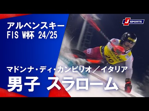 【男子 ハイライト】アルペンスキー FIS W杯 2024/25 スラローム（1月8日）#alpine