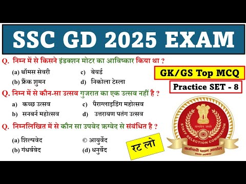 SSC GD 2025 | SSC GD GK/GS Practice Set | GS for SSC GD | Gk gs for ssc gd 2025