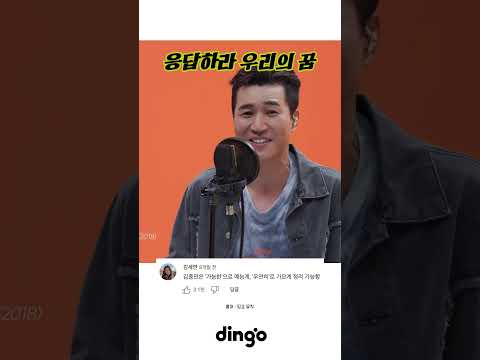 김종민 인생벌스 - 우리의 꿈 #shorts